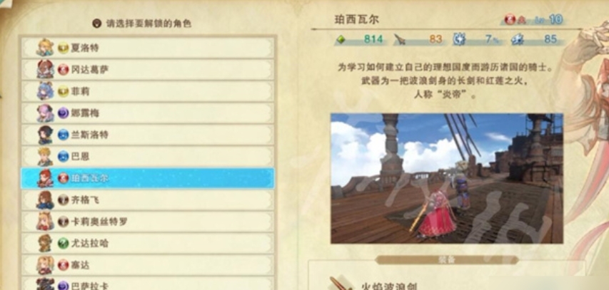 碧蓝幻想relink角色解锁券获得方法