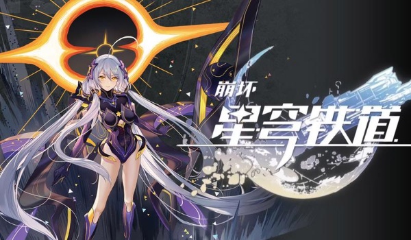 崩坏星穹铁道重燃之光混沌回忆过关方法