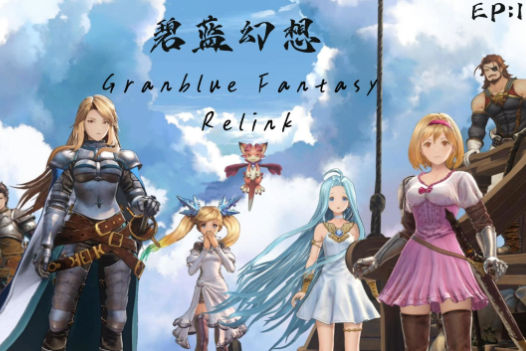 碧蓝幻想relink苍银之钥匙获得方法介绍