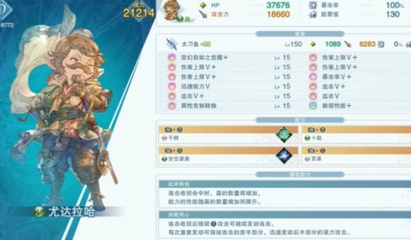 碧蓝幻想Relink尤达拉哈配装推荐