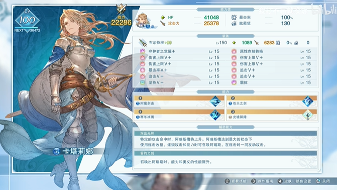 碧蓝幻想Relink卡塔莉娜配装介绍