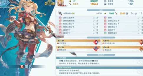碧蓝幻想Relink赛达配装介绍.