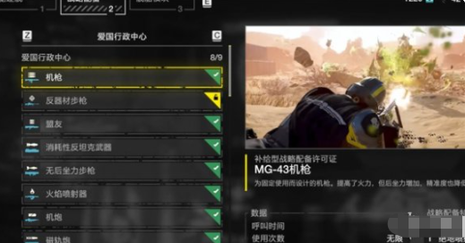 绝地潜兵2战略配置介绍