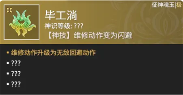 永劫无间征神毕工淌搭配介绍
