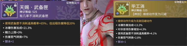 永劫无间征神毕工淌搭配介绍