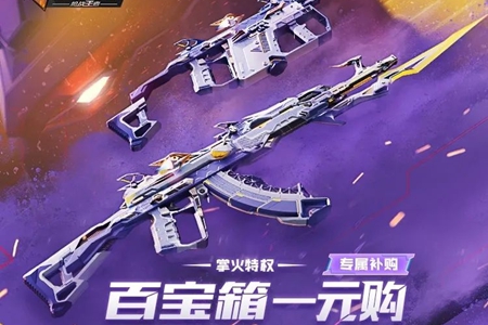 cf手游元让宝箱一元购参与方式介绍