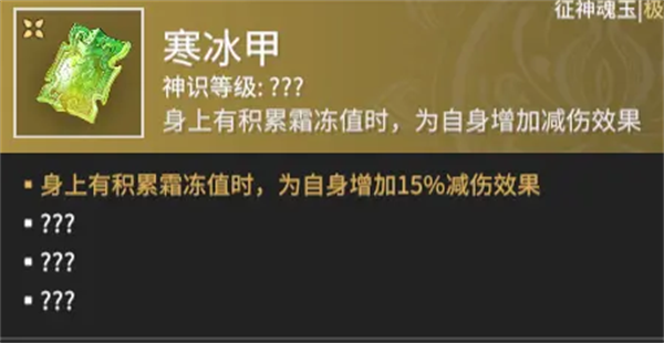 永劫无间寒冰甲介绍