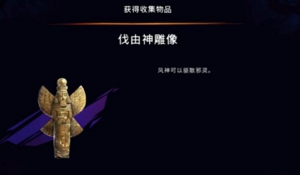 波斯王子失落的王冠伐由神雕像获得方法