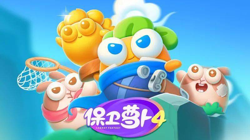 保卫萝卜4福神大作战第1关通关攻略