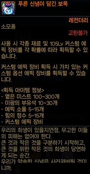 dnf蕴含蓝色信仰的宝库是什么