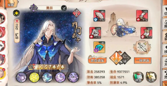 最强祖师值得培养人物介绍
