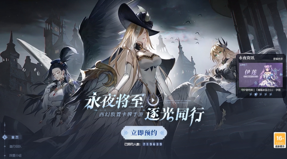 永夜降临复苏预约方法