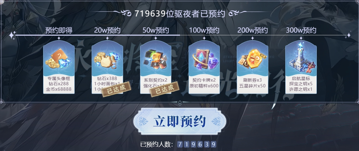 永夜降临复苏上线时间介绍