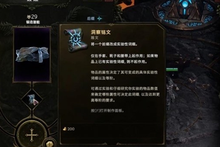最后纪元洞察铭文获取方式