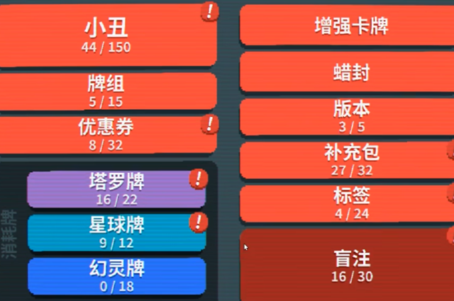 Balatro小丑贴纸有什么用