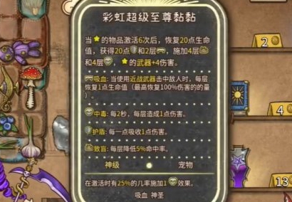 背包乱斗彩虹黏黏怎么合成