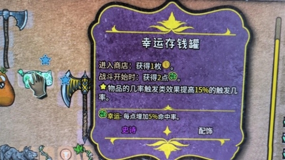 背包乱斗存钱罐作用是什么