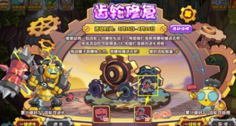 洛克王国齿轮修复攻略