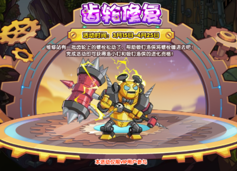 洛克王国齿轮修复攻略