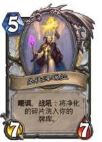 炉石传说净化的碎片属性介绍