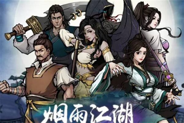 烟雨江湖丐武圣介绍