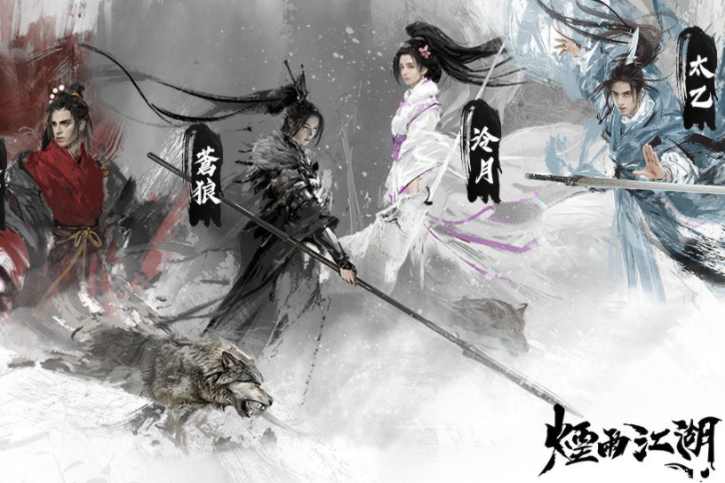烟雨江湖陈元封和田鹏人物介绍