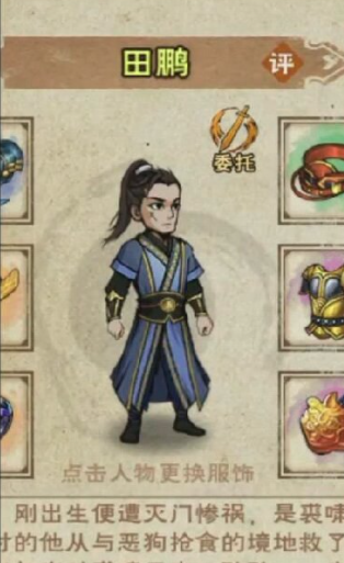 烟雨江湖陈元封和田鹏人物介绍