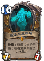 炉石传说遗忘护甲属性介绍