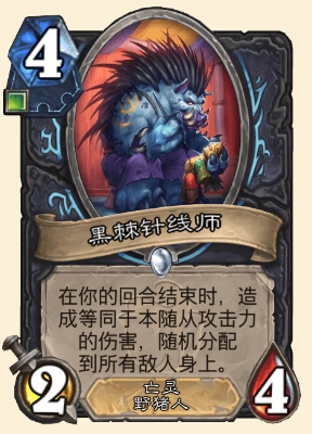 炉石传说黑棘针线师属性介绍