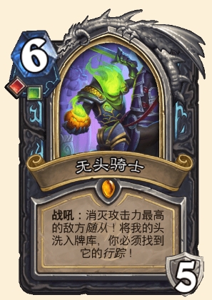 炉石传说无头骑士属性介绍