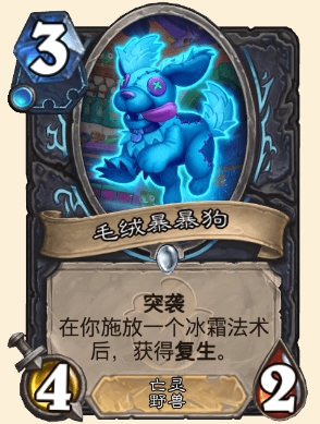炉石传说毛绒暴暴狗属性介绍