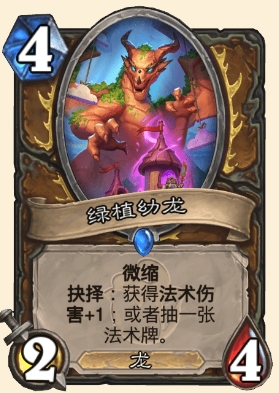 炉石传说绿植幼龙属性介绍