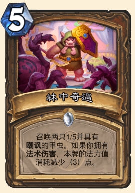 炉石传说林中奇遇属性介绍
