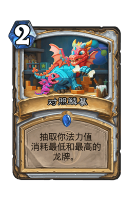炉石传说对照鳞摹属性介绍
