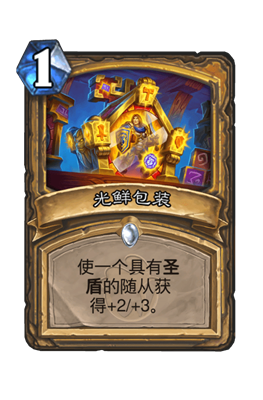 炉石传说光鲜包装属性介绍