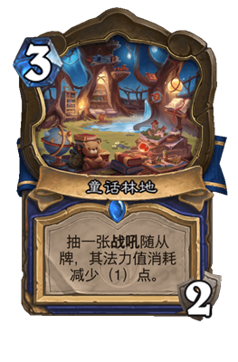炉石传说童话林地属性介绍
