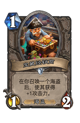 炉石传说宝藏经销商属性介绍
