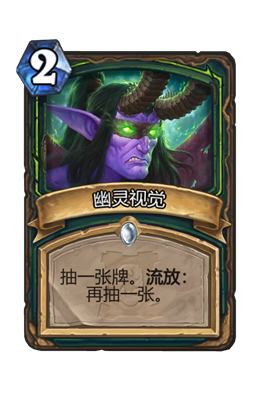 炉石传说幽灵视觉属性介绍