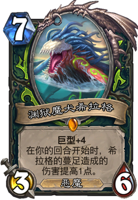 炉石传说渊狱魔犬希拉格属性介绍