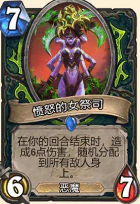 炉石传说愤怒的女祭司属性介绍