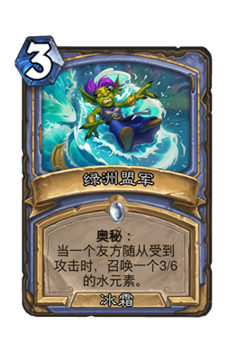 炉石传说绿洲盟军属性介绍
