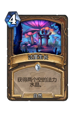 炉石传说过度生长图鉴