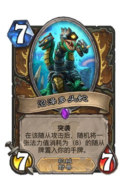 炉石传说沼泽多头蛇属性介绍