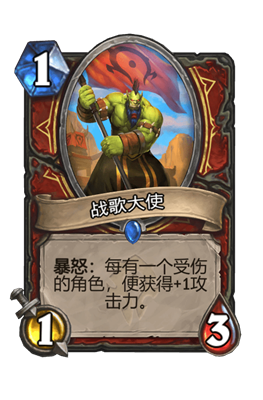 炉石传说战歌大使属性介绍