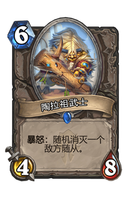 炉石传说陶拉祖武士属性介绍