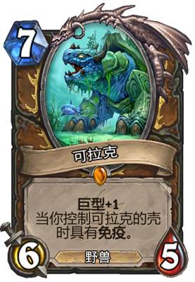 炉石传可拉克属性介绍