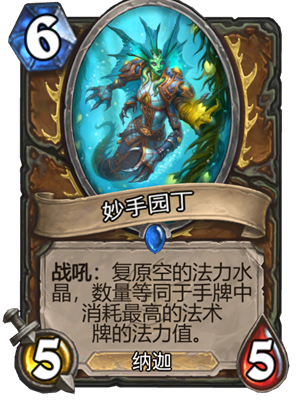 炉石传妙手园丁属性介绍