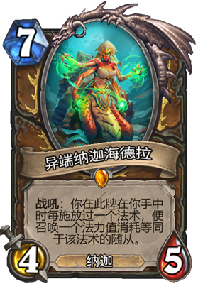 炉石传说异端纳迦海德拉属性介绍
