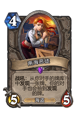 炉石传说南海恶徒属性介绍