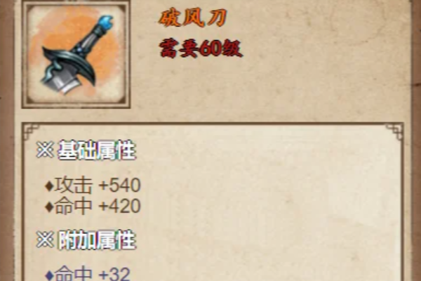 烟雨江湖破风刀和崩山刀效果对比